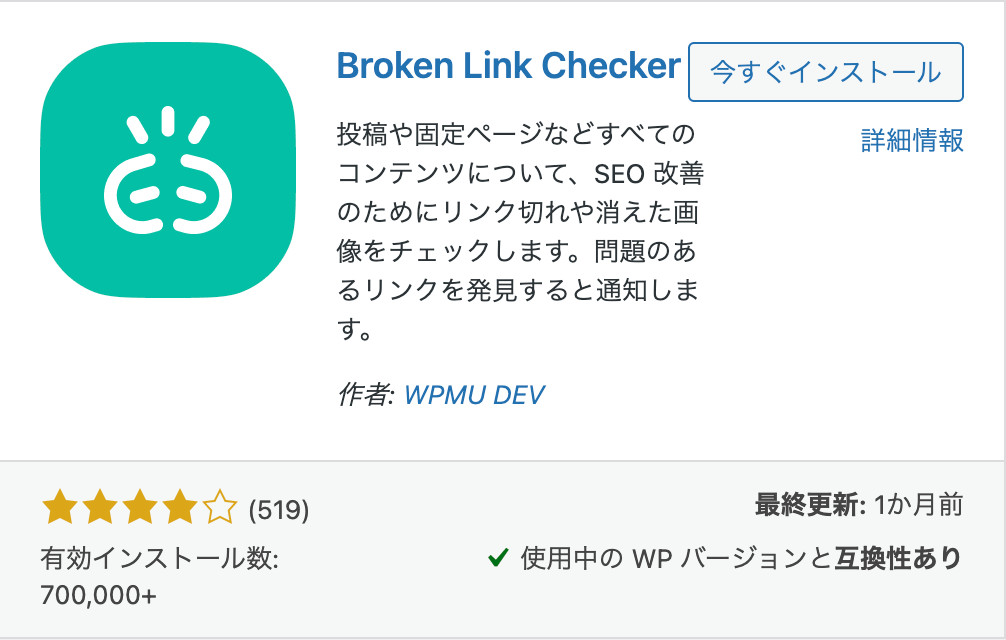 Broken Link Checkerスクショ