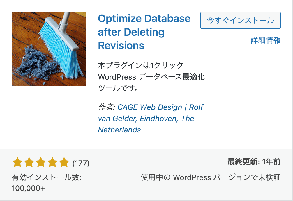 Optimize Database after Deleting Revisionsスクショ
