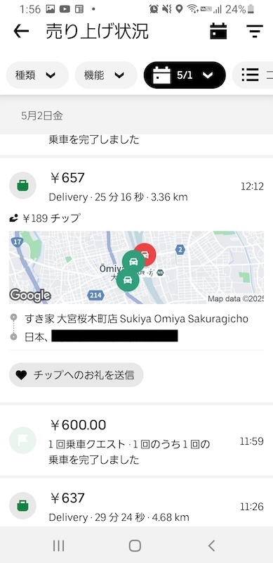 ウーバーチップインセンティブ実際の実例