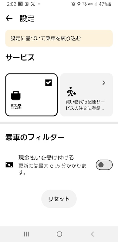 ウーバーイーツ現金払い画面