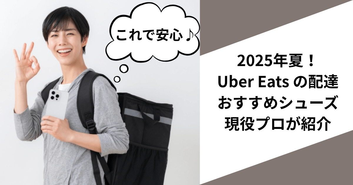 雨の日2025年夏に安心して履ける靴紹介バナー