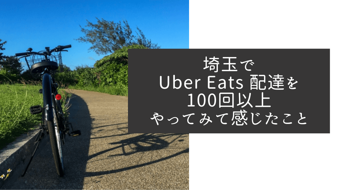 配達100回以上ブログバナー自転車と風景とタイトル付き